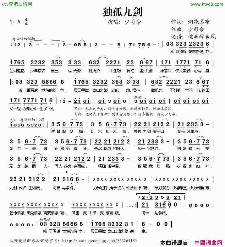 独孤九剑简谱-少司命演唱-烟花瀑布/少司命词曲1
