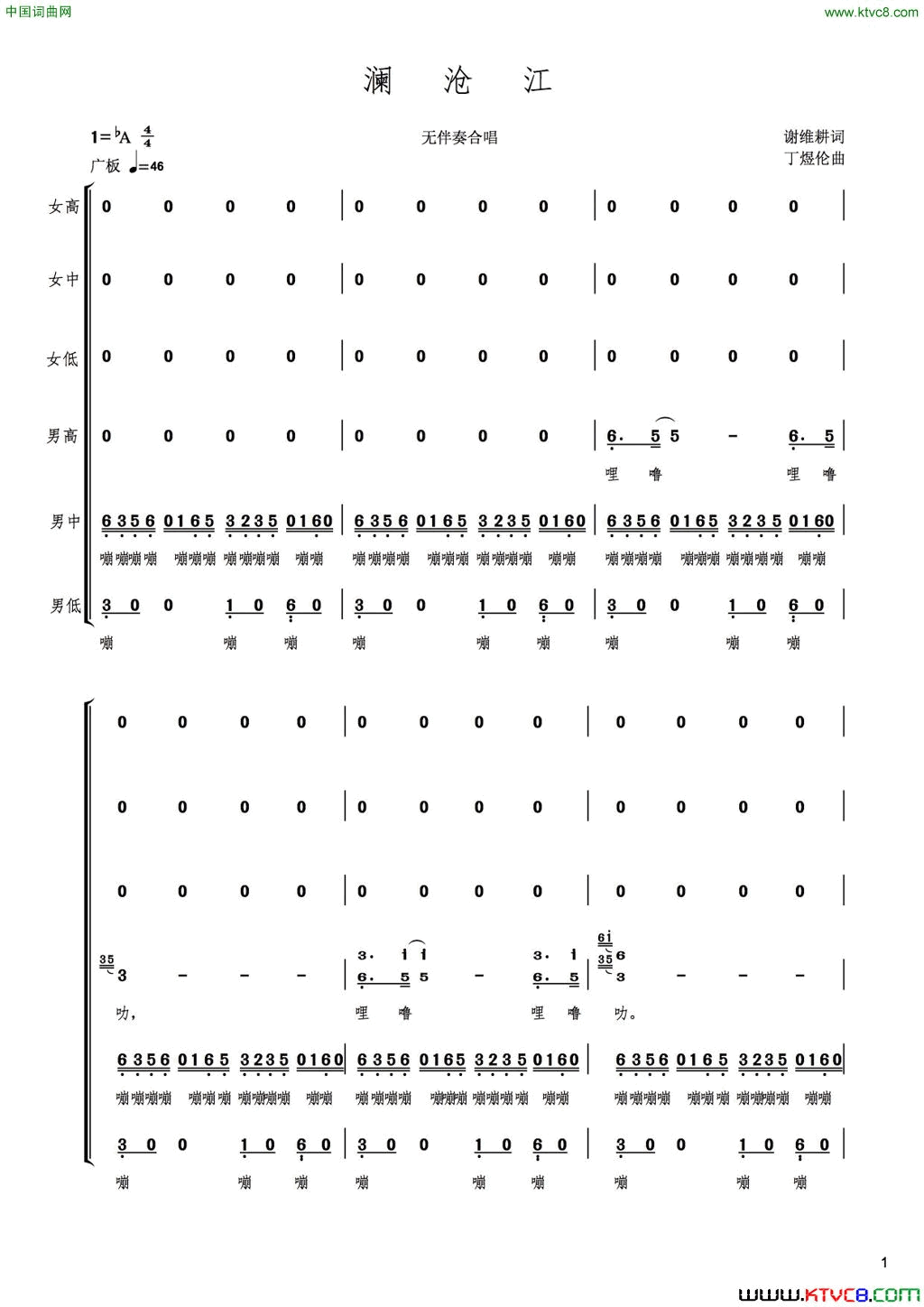 澜沧江混声合唱简谱1