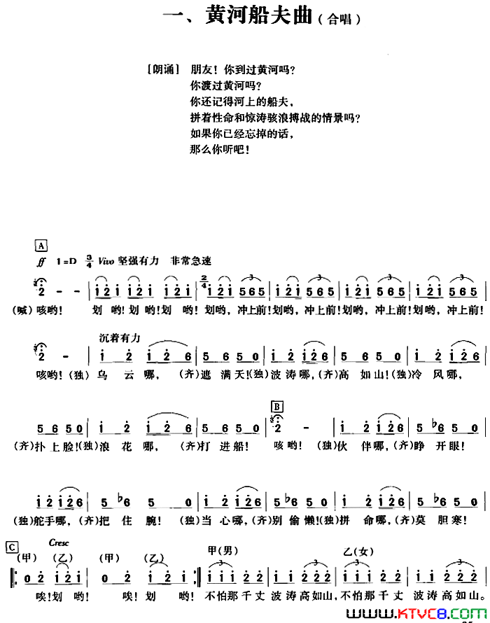 黄河大合唱：一、黄河船夫曲简谱1