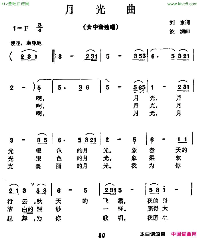 月光曲刘章词波澜曲简谱1