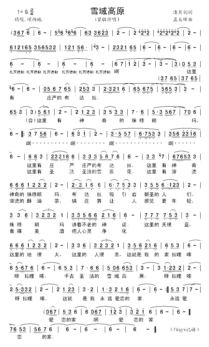 雪域高原简谱-曾敏演唱1