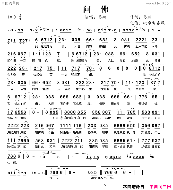 问佛简谱-姜鹏演唱-姜鹏/姜鹏词曲1