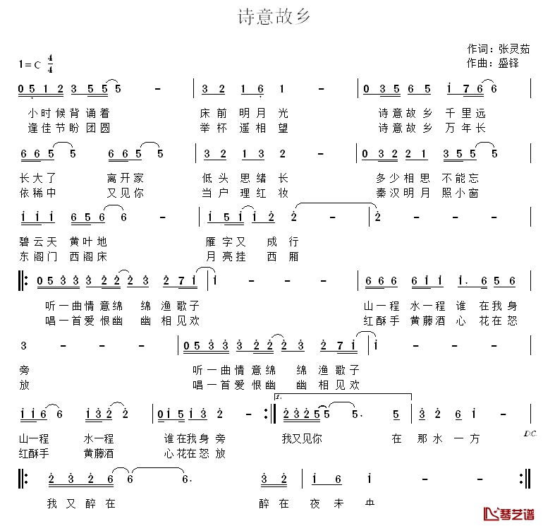 诗意故乡简谱-张灵茹词/盛铎曲1