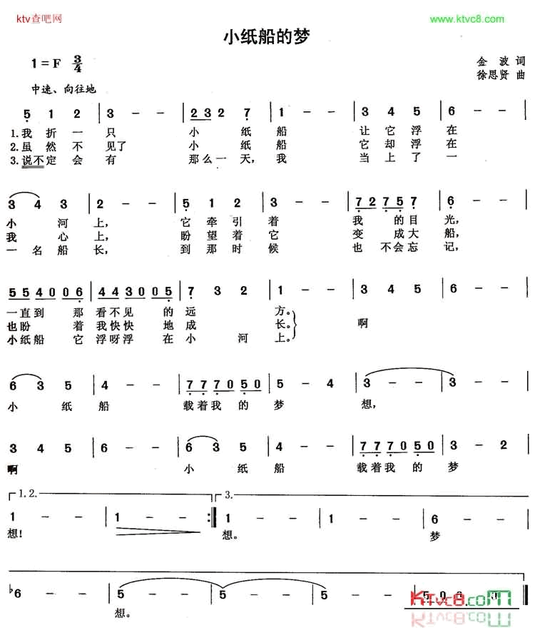 小纸船的梦简谱1