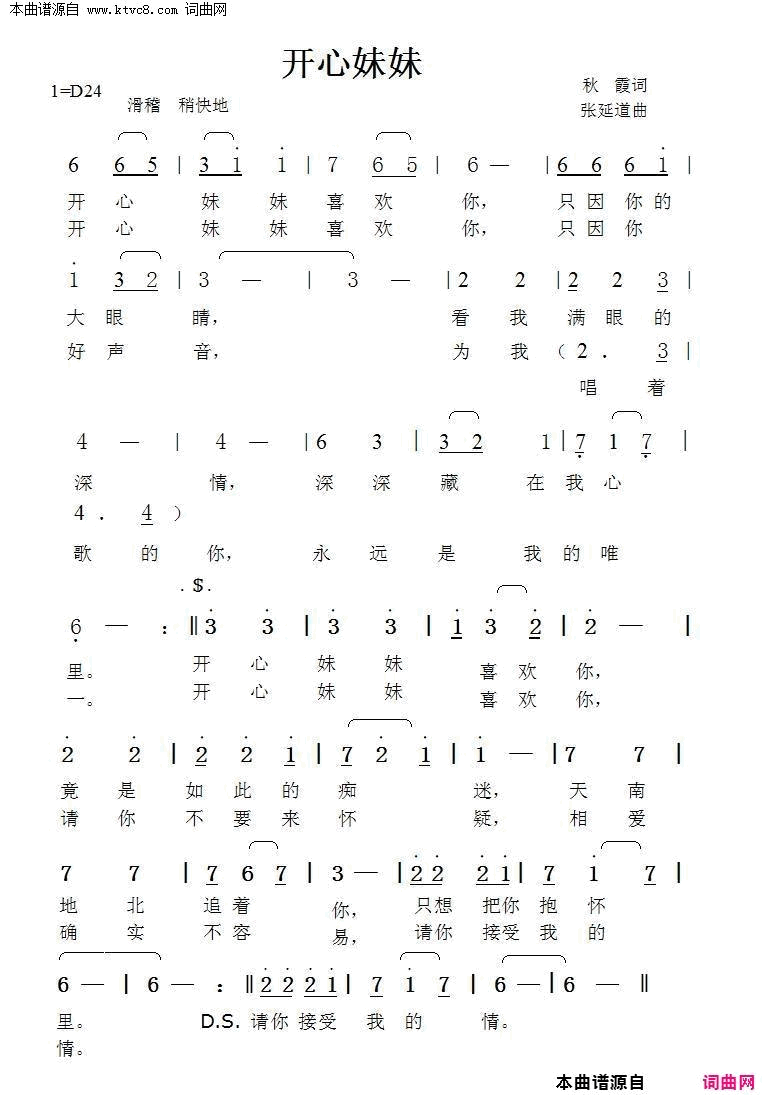 开心妹妹简谱1