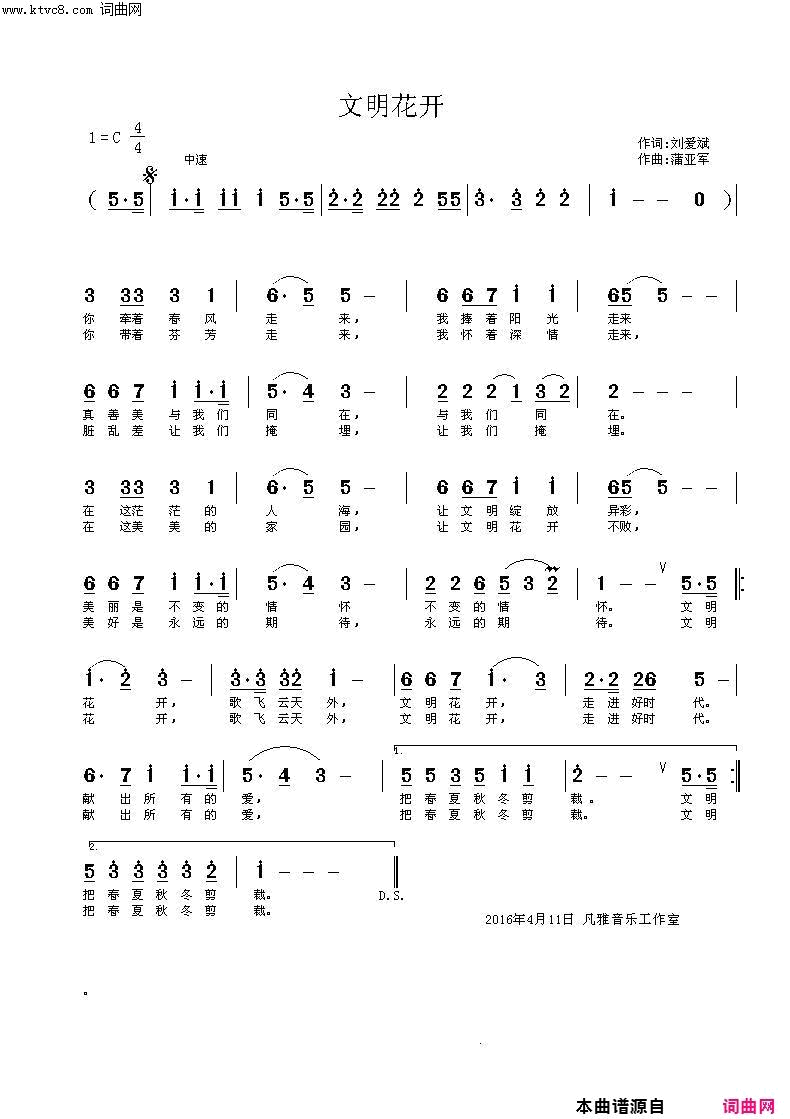 文明花开简谱1