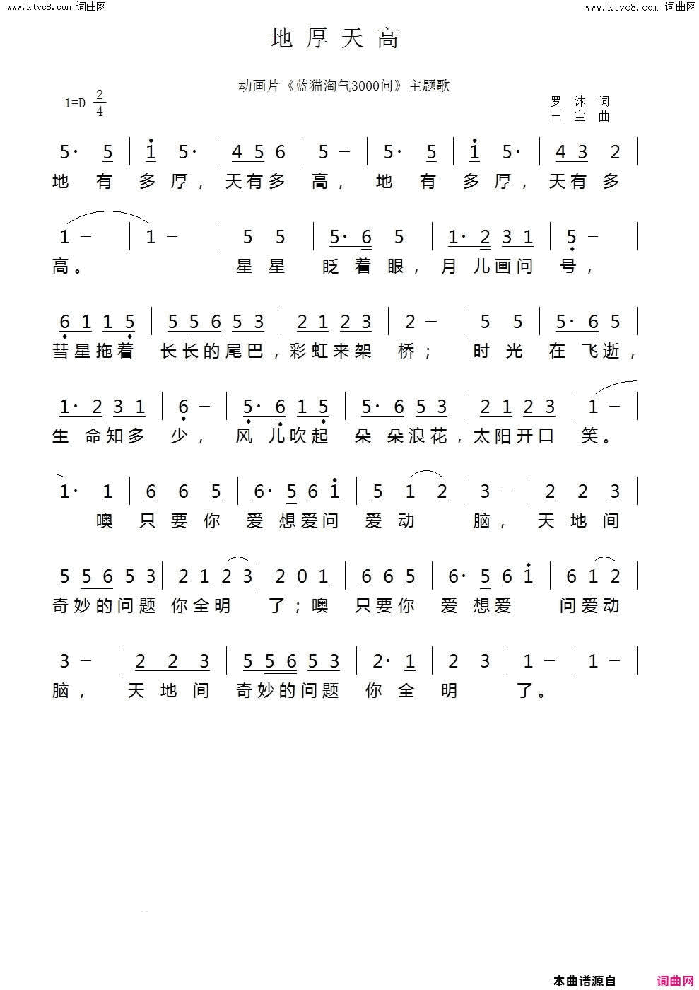 地厚天高简谱1