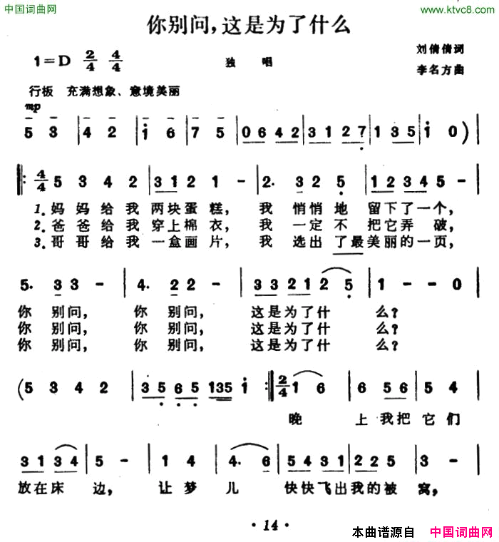 你别问，这是为了什么简谱1