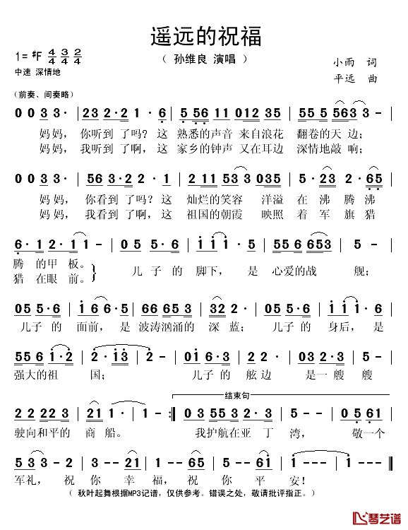 遥远的祝福简谱(歌词)-孙维良演唱-秋叶起舞记谱1