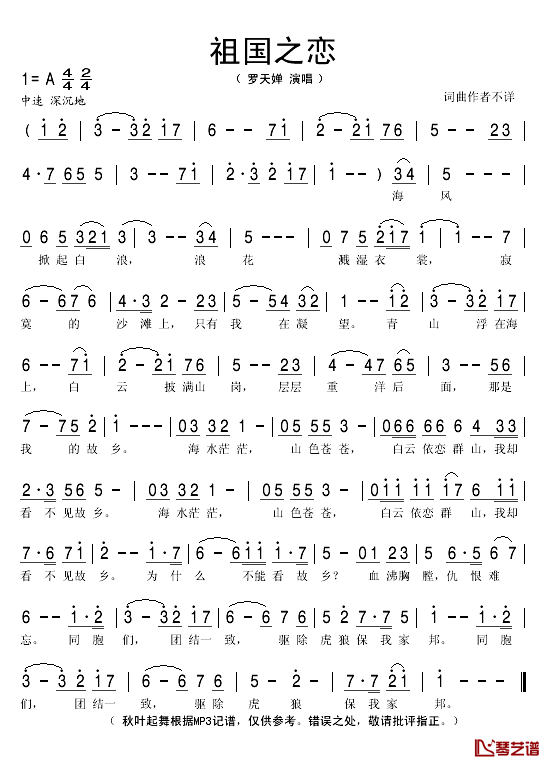 祖国之恋简谱(歌词)-罗天婵演唱-秋叶起舞记谱1