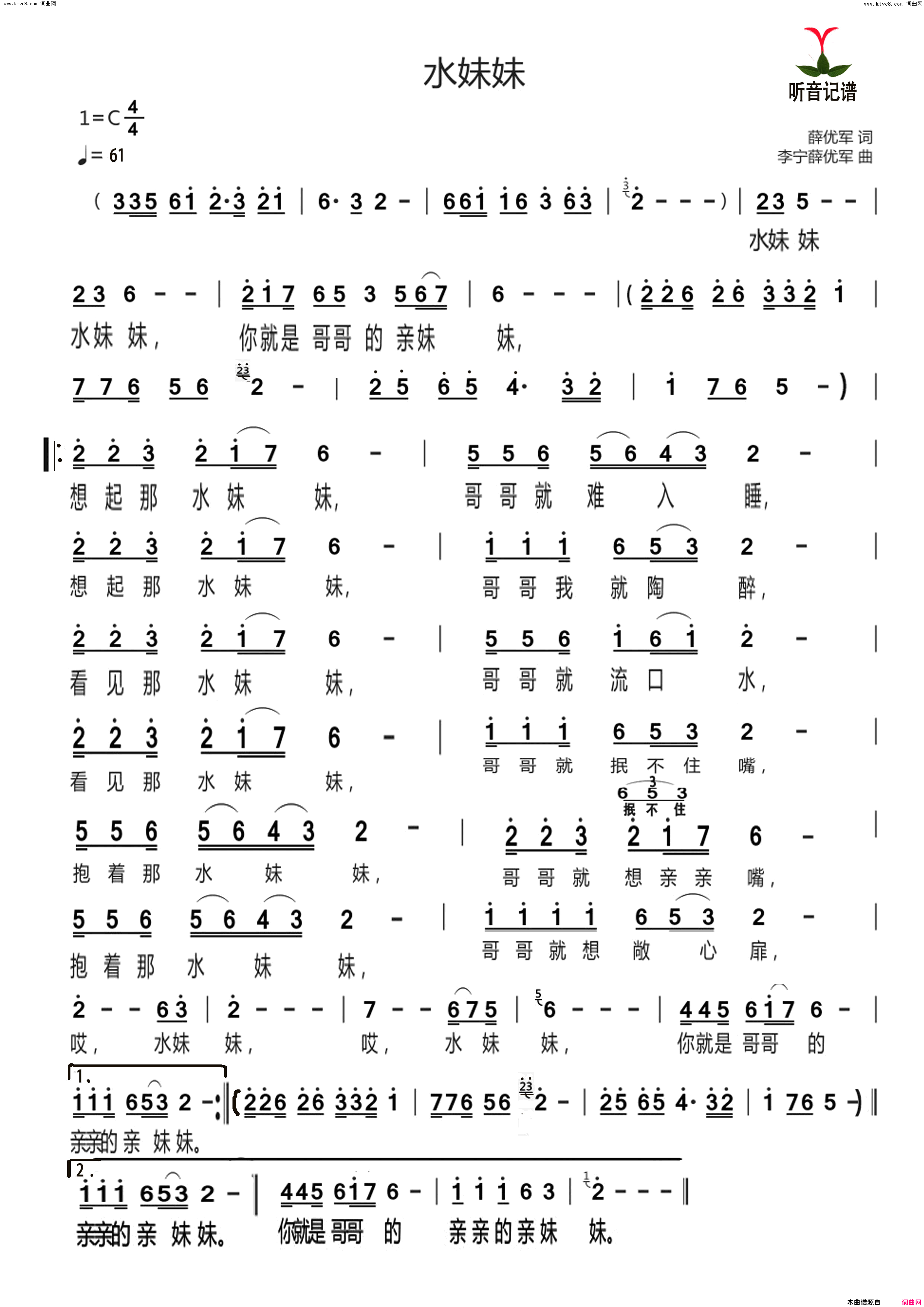 水妹妹简谱-赵楠演唱-薛优军/李宁、薛优军词曲1