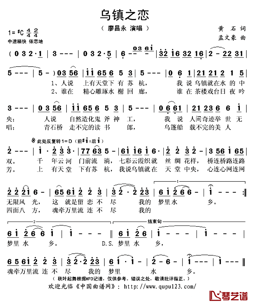 乌镇之恋简谱(歌词)-廖昌永演唱-秋叶起舞记谱上传1