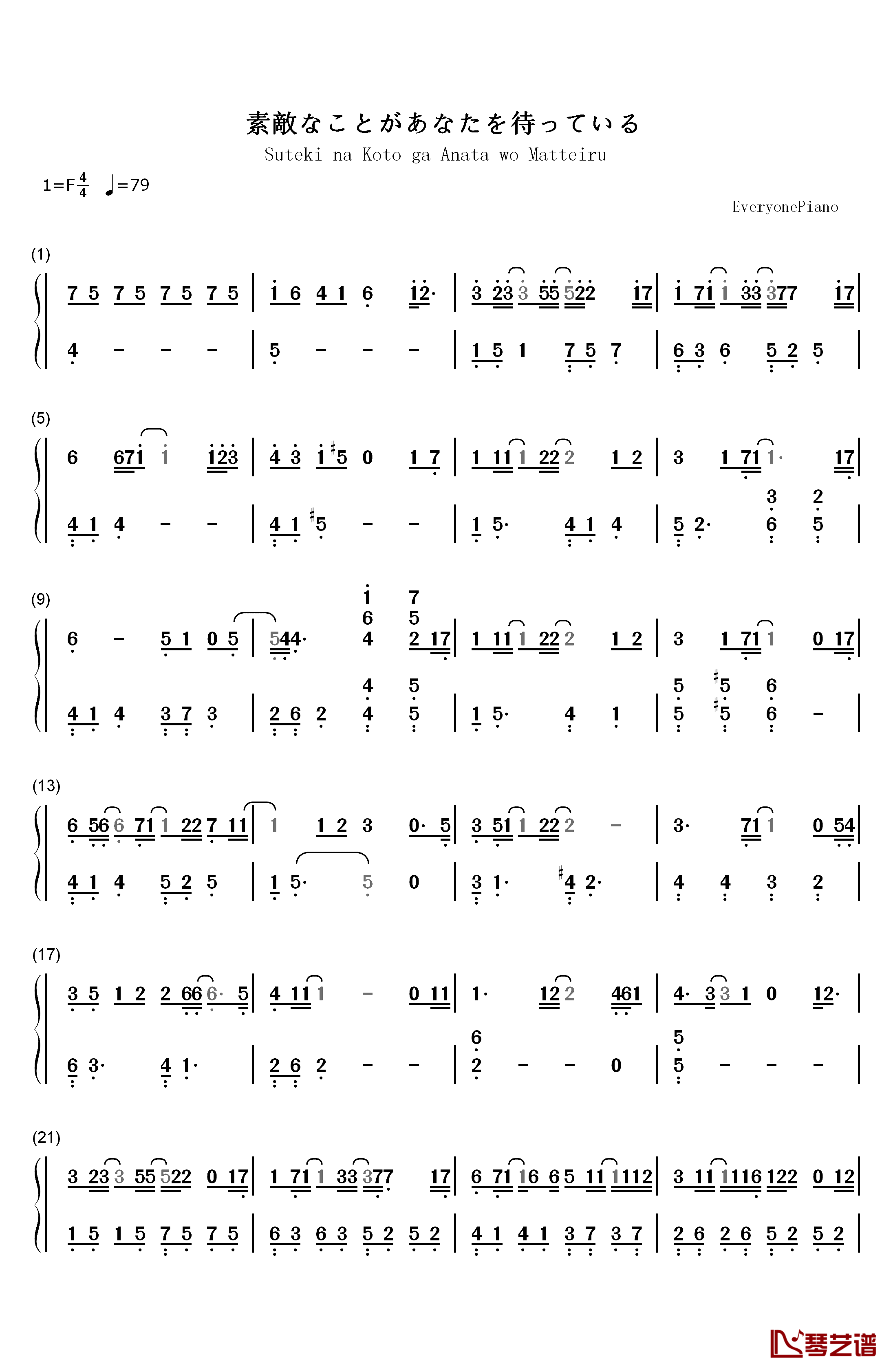 素敵なことがあなたを待っている钢琴简谱-数字双手-藤田麻衣子1