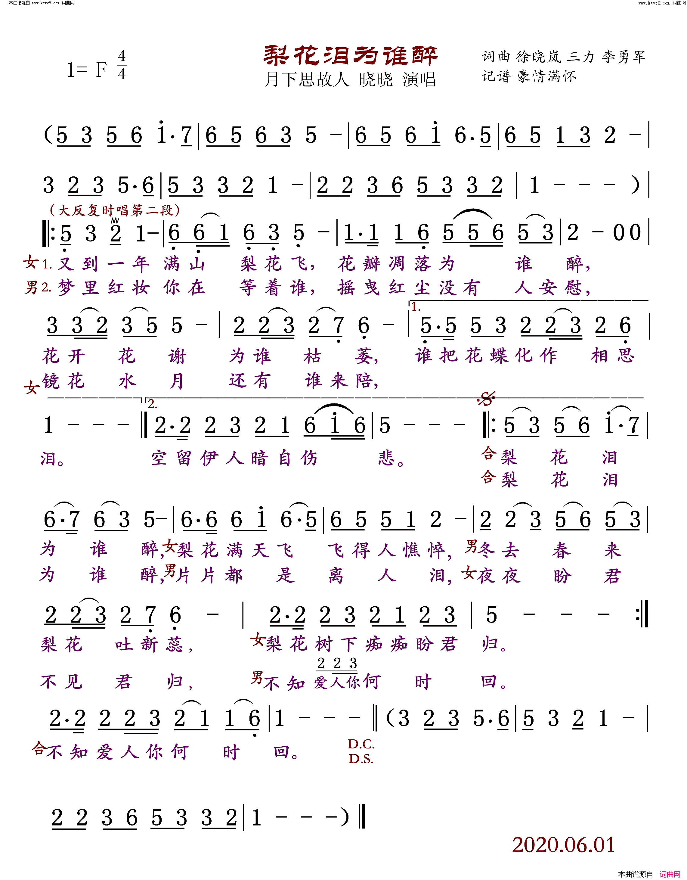 梨花泪为谁醉 独唱/对唱简谱1