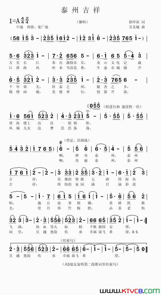 泰州吉祥徐环宙词吴克敏曲泰州吉祥徐环宙词 吴克敏曲简谱1