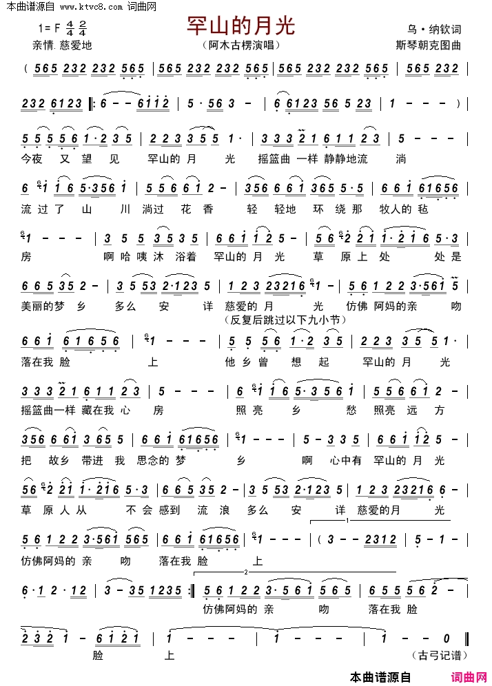 罕山的月光简谱-阿木古楞演唱-乌·纳钦/斯琴朝克图词曲1