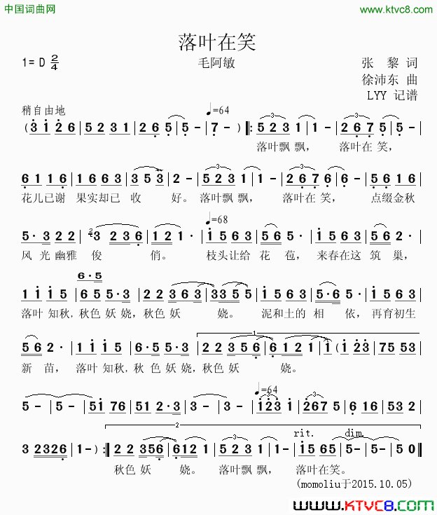 落叶在笑毛阿敏简谱1