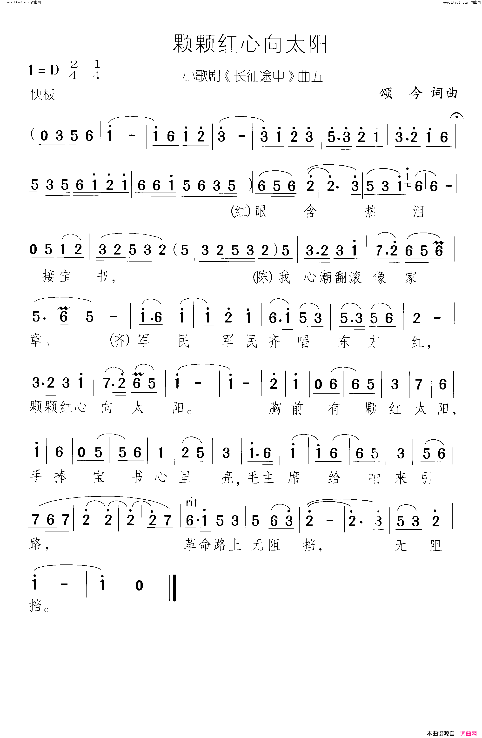 颗颗红心向太阳长征途中 小歌剧-曲05简谱1