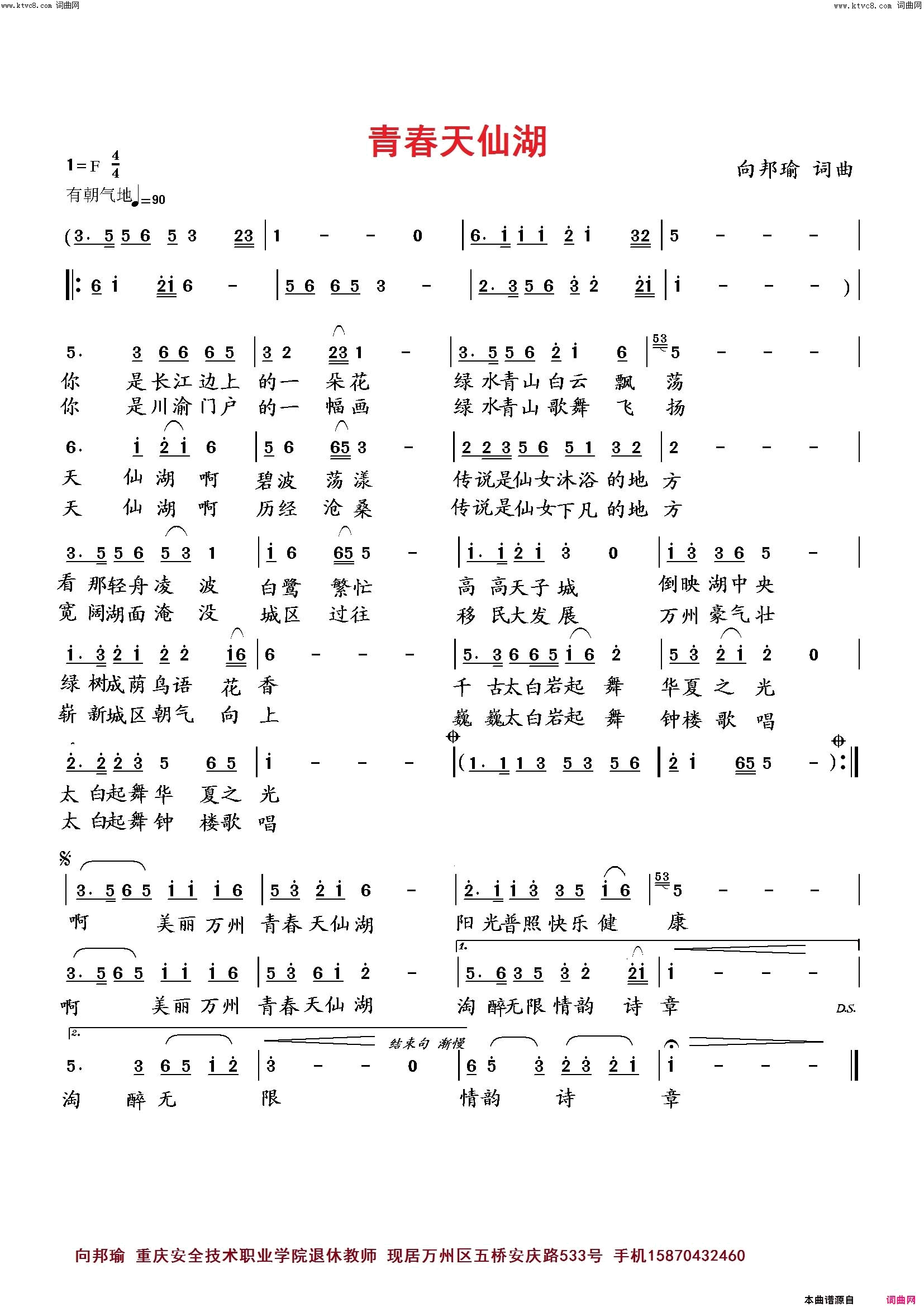 青春天仙湖简谱-向邦瑜演唱-向邦瑜/向邦瑜词曲1