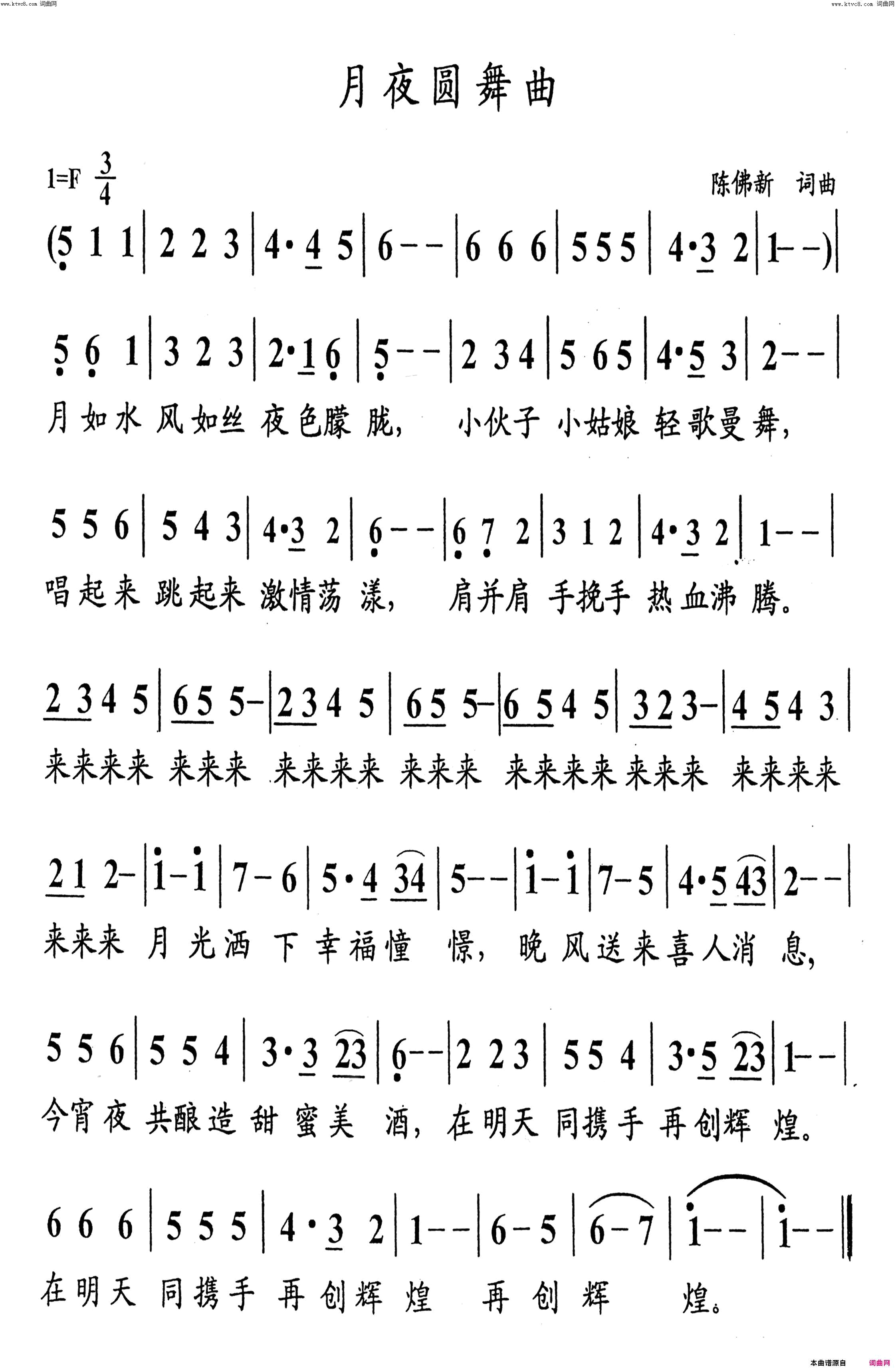 月夜圆舞曲简谱1