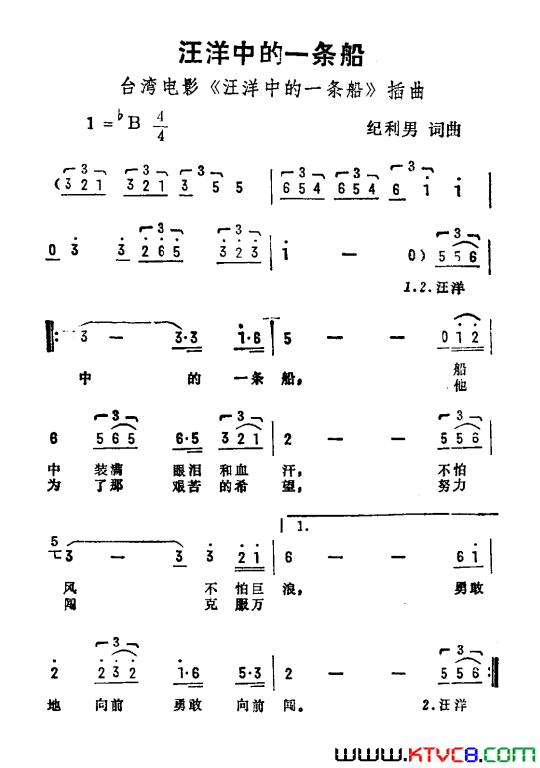 汪洋中的一条船台湾电影《汪洋中的一条船》插曲简谱1