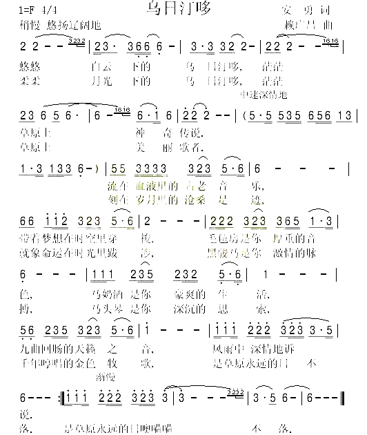 乌日汀哆简谱1