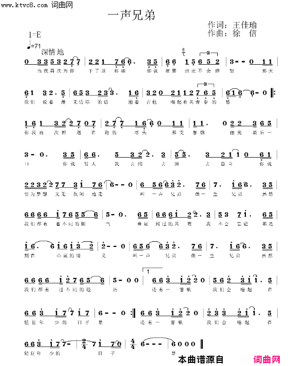 一生兄弟简谱-徐信演唱-王佳瑜/徐信词曲1