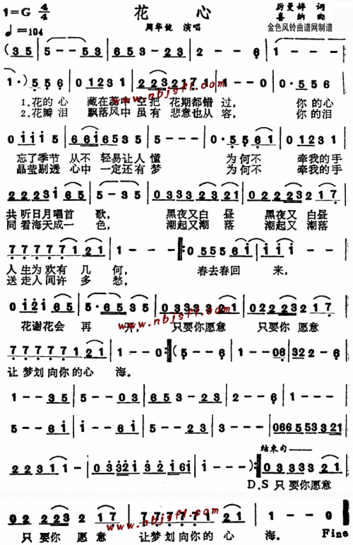 花心--周华健简谱1