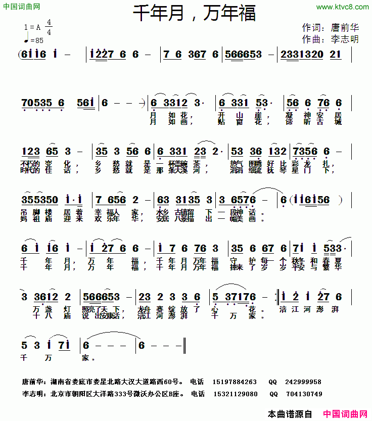 千年月，万年福简谱1