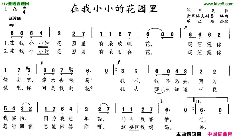 在我小小的花园里[波兰]简谱1