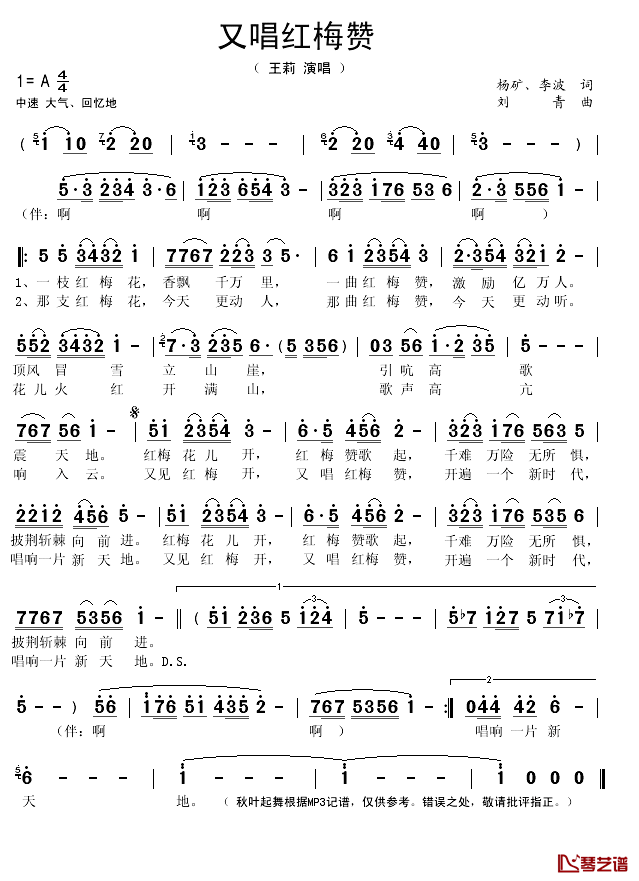 又唱红梅赞简谱(歌词)-王莉演唱-秋叶起舞记谱上传1