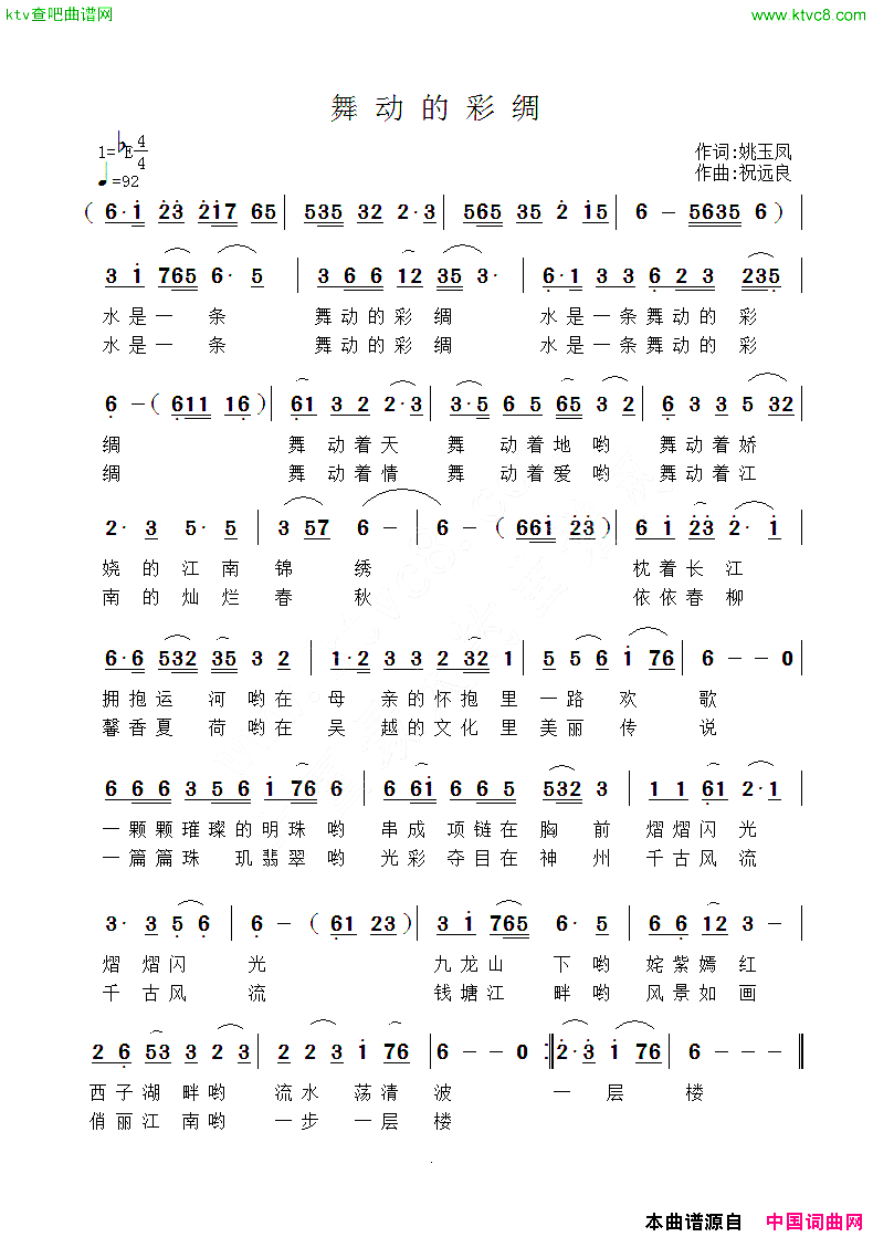 舞动的彩绸简谱-金莺演唱-姚玉凤/祝远良词曲1