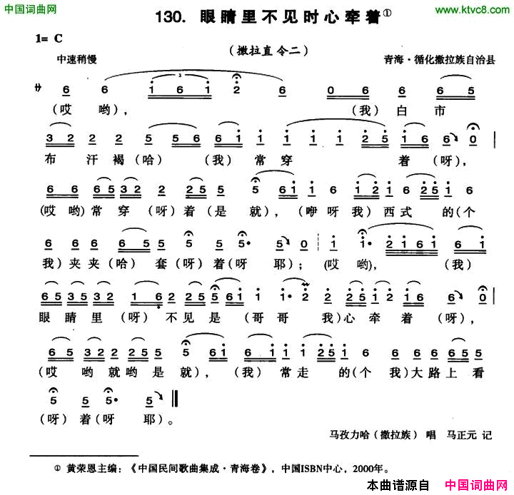 眼睛里不见时心牵着简谱-马孜力哈演唱-青海民歌词曲1