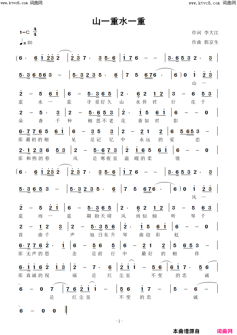 山一重 水一重(郭京生曲)简谱-李大江曲谱1