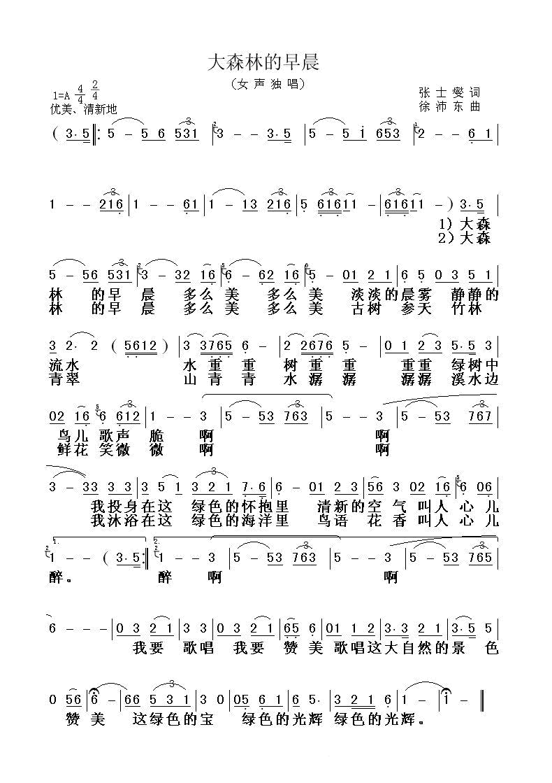 大森林的早晨简谱-真情玲儿演唱-张士燮/徐沛东词曲1