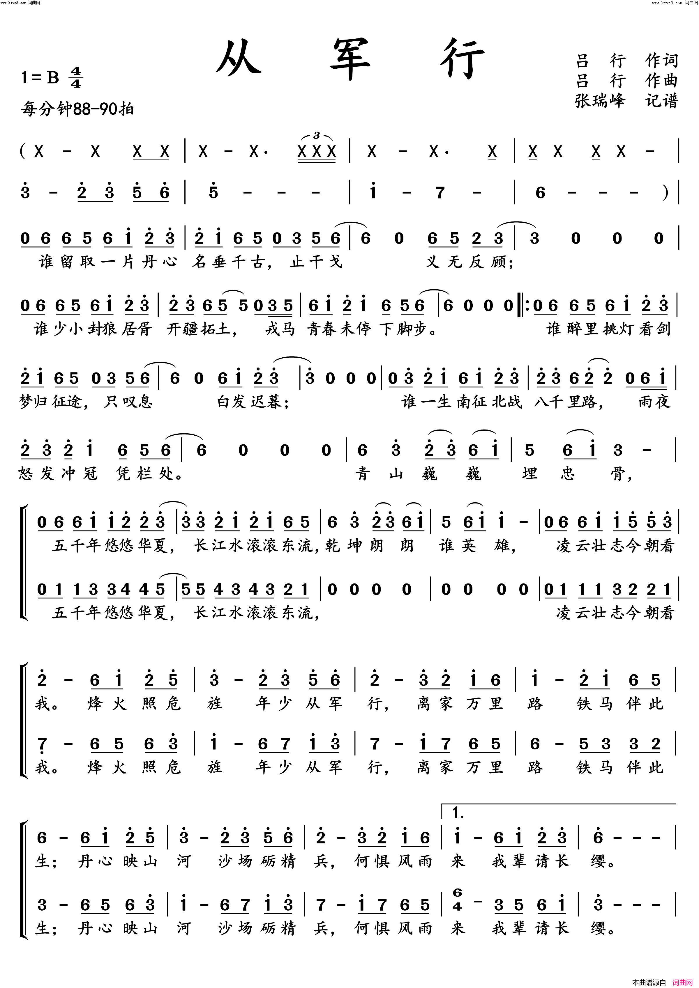 《从军行(吕行词曲唱     张瑞峰记谱)》简谱 吕行作词 吕行作曲 吕行演唱  第1页