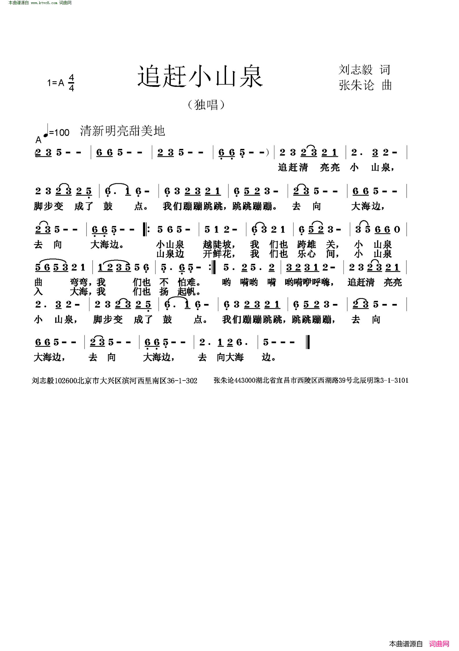 追赶小山泉简谱1