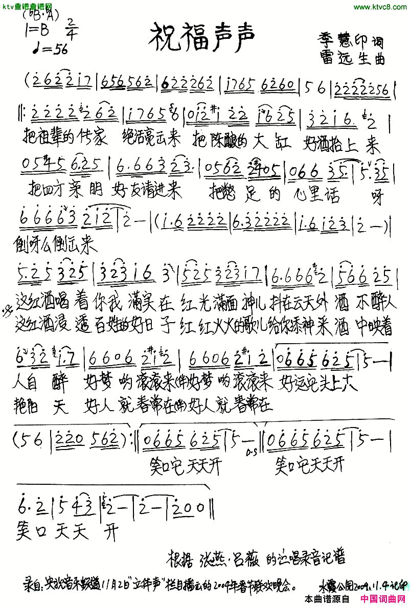 祝福声声简谱-张燕演唱1
