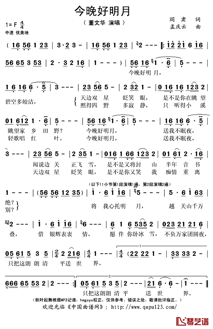 今晚好明月简谱(歌词)-董文华演唱-秋叶起舞记谱上传1