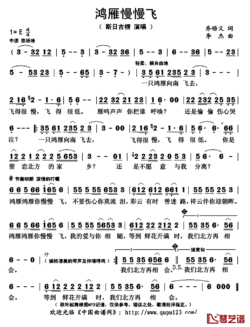 鸿雁慢慢飞简谱(歌词)-斯日古楞演唱-秋叶起舞记谱上传1