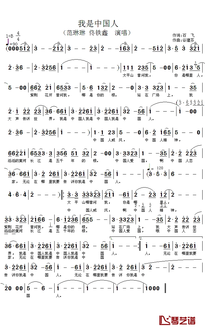 我是中国人简谱 佟铁鑫/范琳琳演唱1