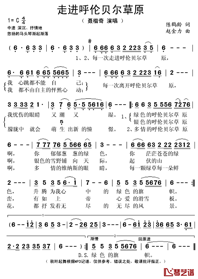 走进呼伦贝尔草原简谱(歌词)-聂楷奇演唱-秋叶起舞记谱上传1