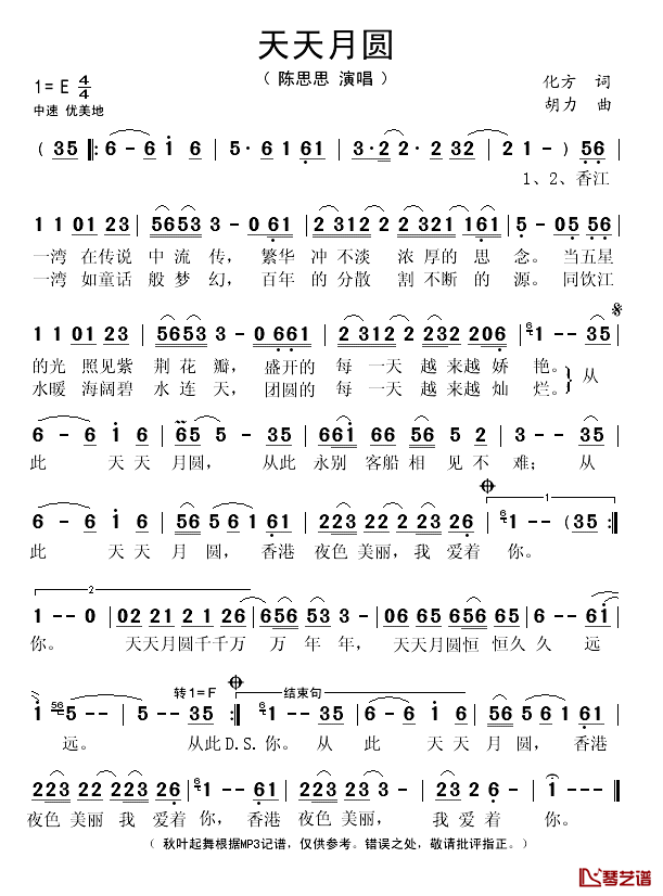 天天月圆简谱(歌词)-陈思思演唱-秋叶起舞记谱1