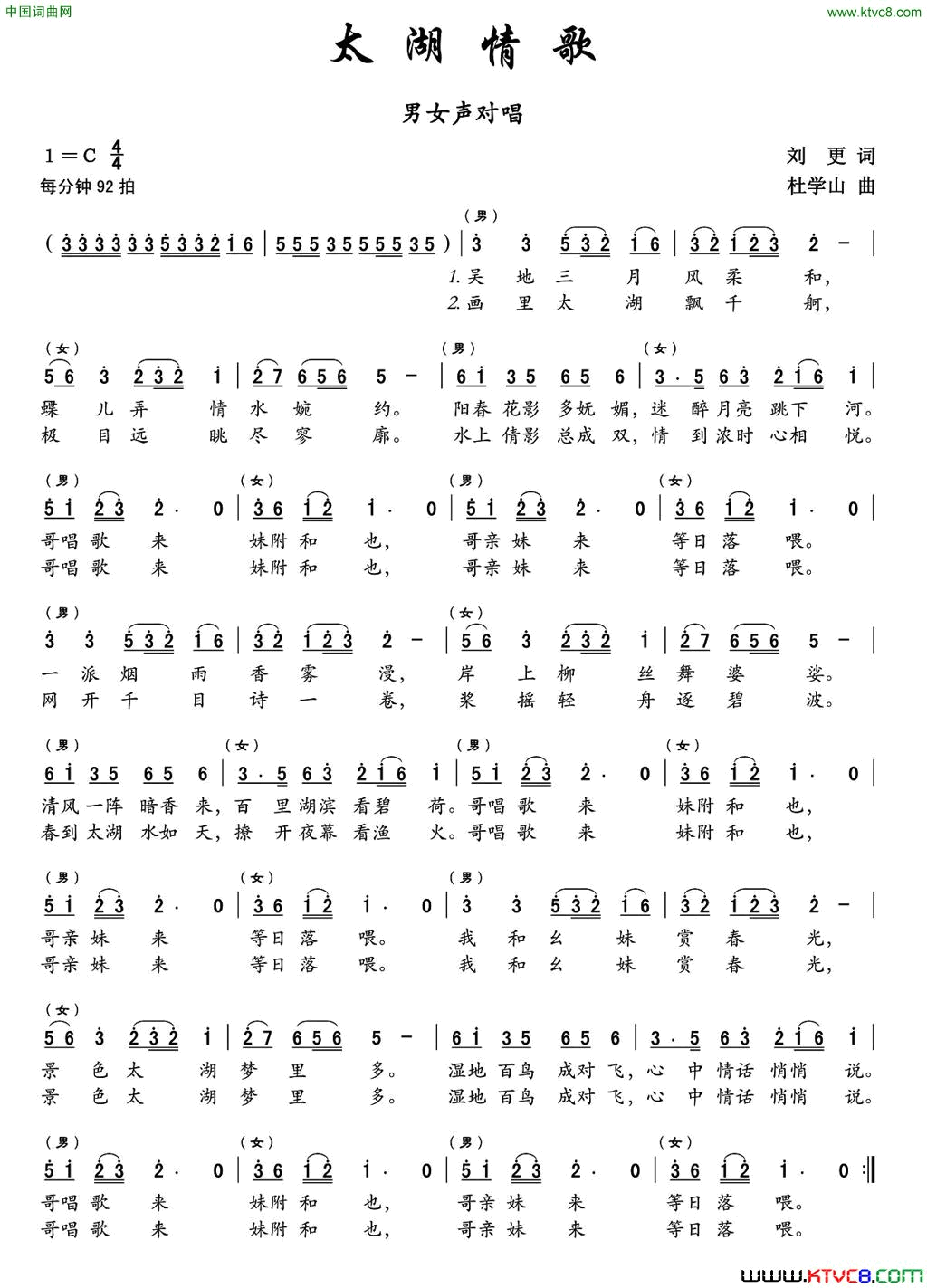 太湖情歌刘更词杜学山曲太湖情歌刘更词 杜学山曲简谱1