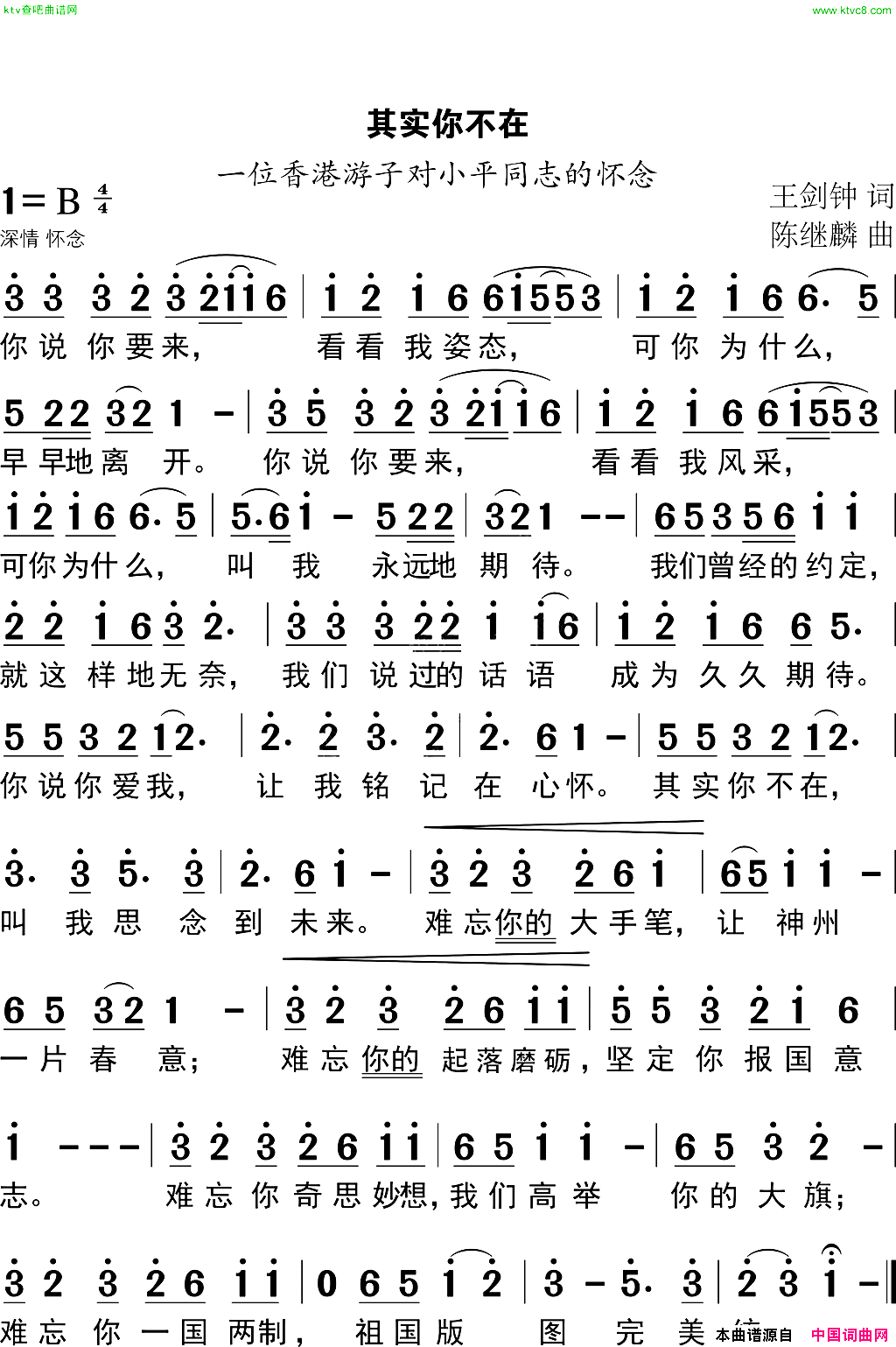 其实你不在简谱-张卫华演唱-王剑钟/陈继麟词曲1