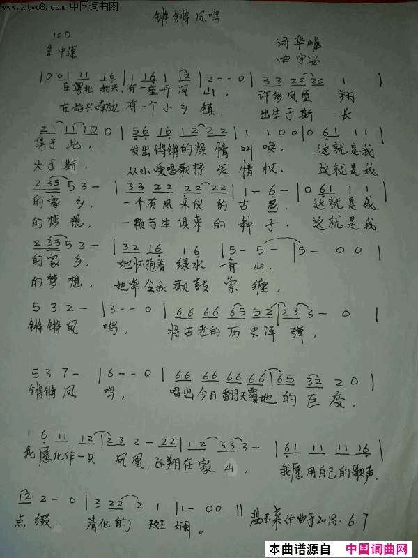 锵锵凤鸣简谱-兰黛儿演唱-华崛/宇安、温玉来词曲1