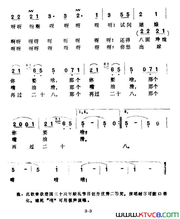 一三五七八讽刺歌曲简谱1