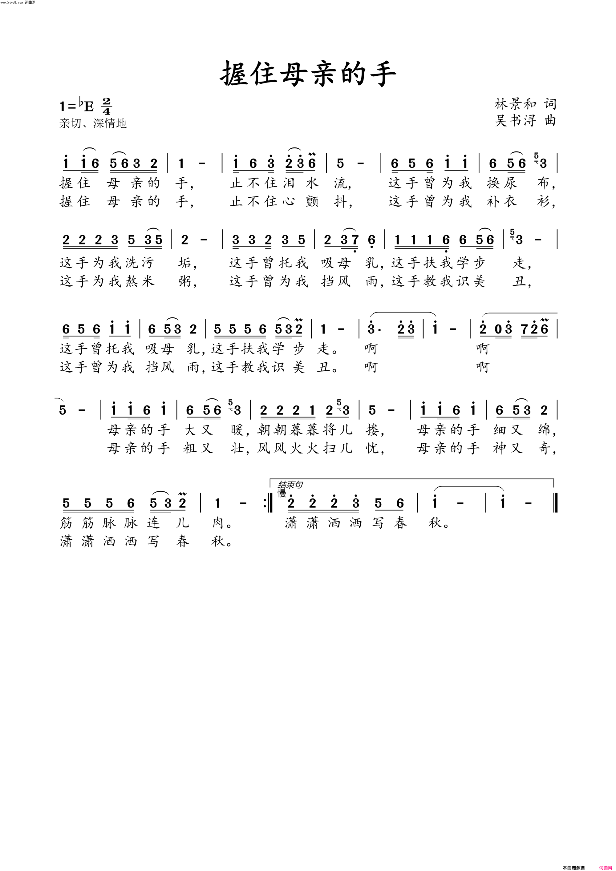 握住母亲的手简谱-刘亚芹演唱-林景和/吴书浔词曲1