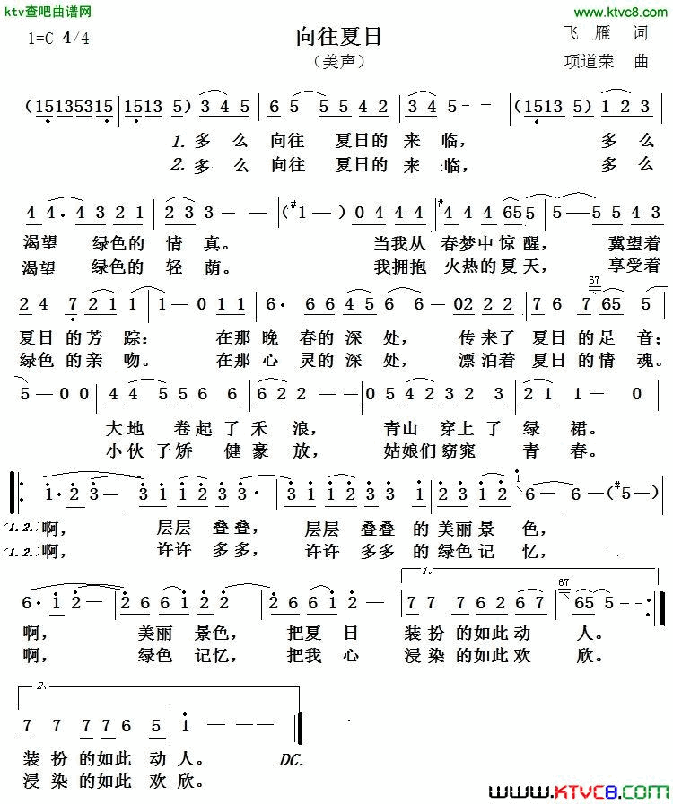 向往夏日简谱1