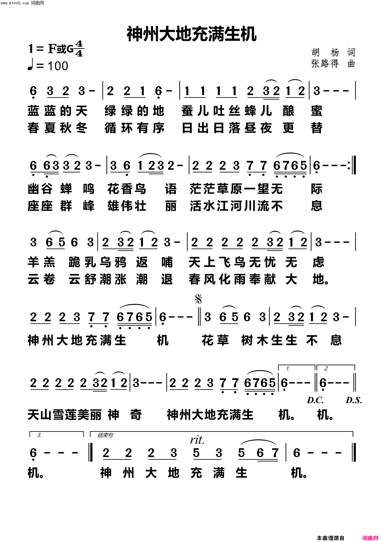 神州大地充满生机简谱-张路得演唱-动态歌谱视频曲谱1